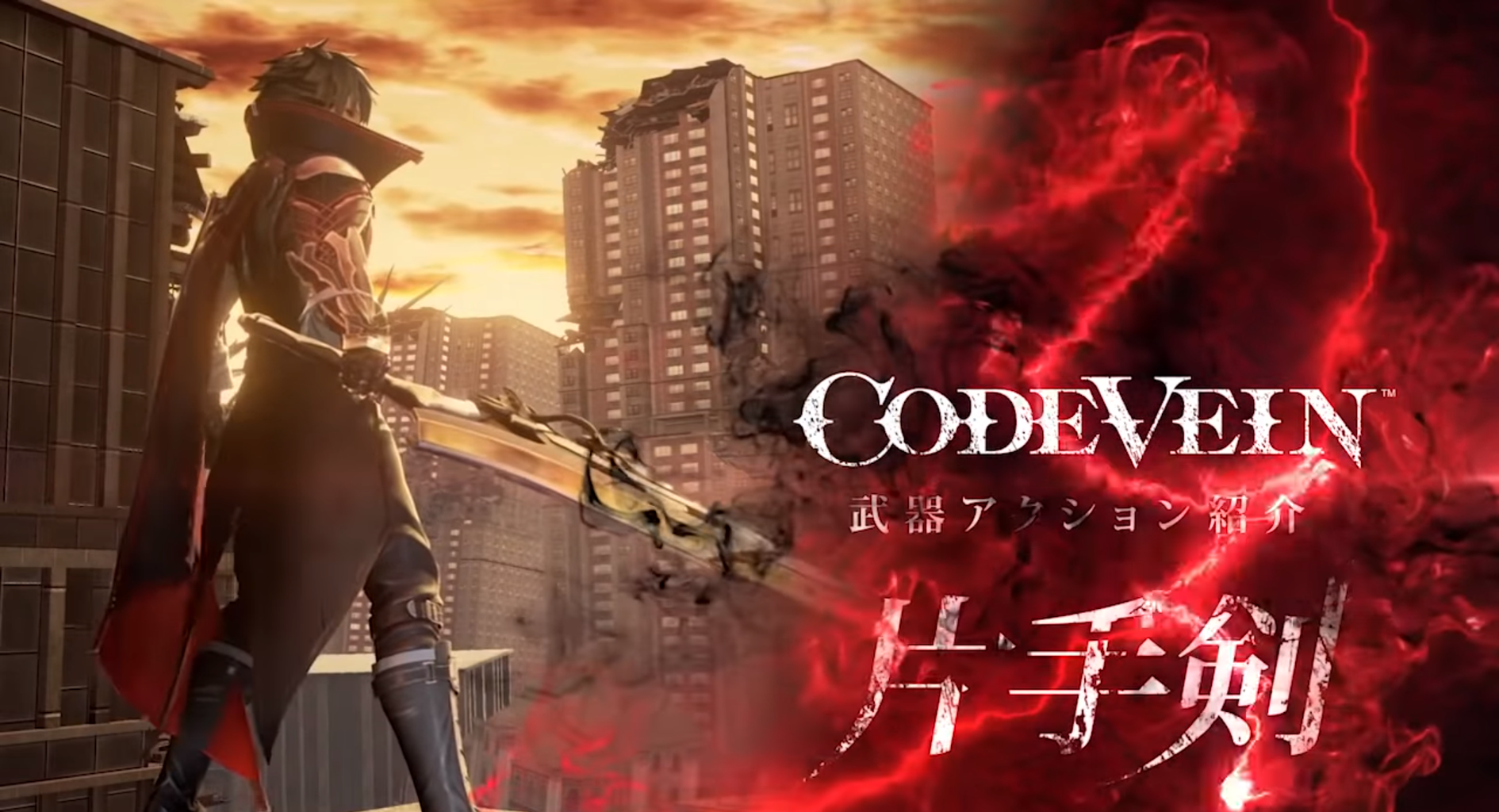 ドラマスティック探索アクションrpg コードヴェイン 片手剣の武器紹介pvを公開 ゲーム攻略のまるはし