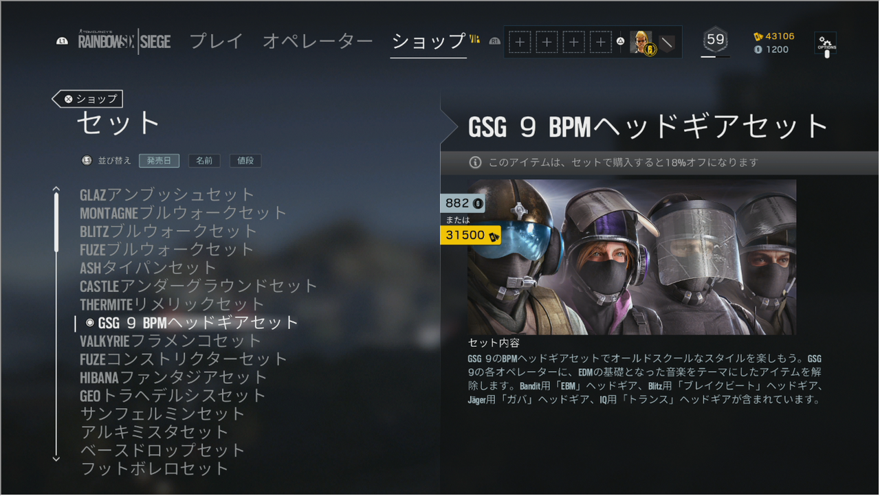 R6s レインボーシックスシージ Gsg9 Bpmヘッドギアセット発売中 ゲーム攻略のまるはし R6s レインボーシックスシージ Gsg9 Bpmヘッドギアセット発売中 ゲーム攻略のまるはし
