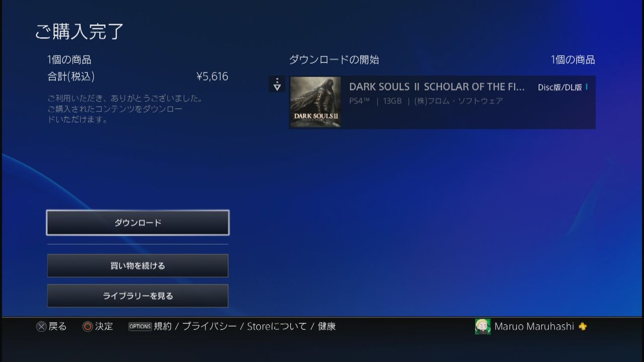 Ps4版ダークソウル2のダウンロード版配信開始 ゲーム攻略のまるはし