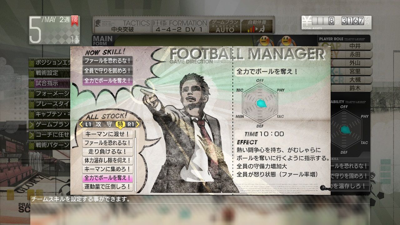 サカつく プロサッカークラブをつくろう 試合中に出せる 試合指示 についての紹介ですよ ゲーム攻略のまるはし