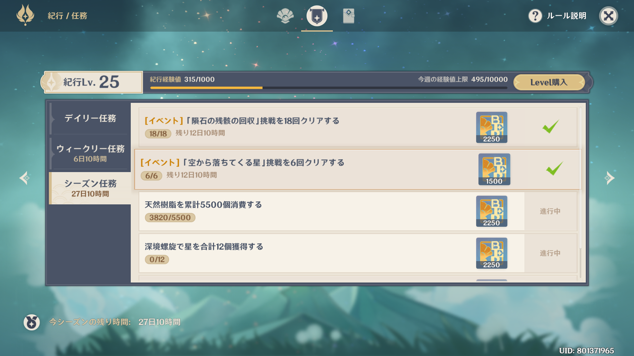 原神のイベント 帰らぬ熄星 ガイド 伝説任務 帰らぬ熄星 3 天の謎 水の解き 運命の星 空から落ちてくる星 フィッシュル取得方法 ゲーム攻略のまるはし