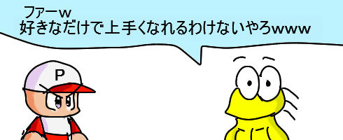 おんｊ民 ワイは野球やめるで パワプロ そんな ゲーム攻略のまるはし