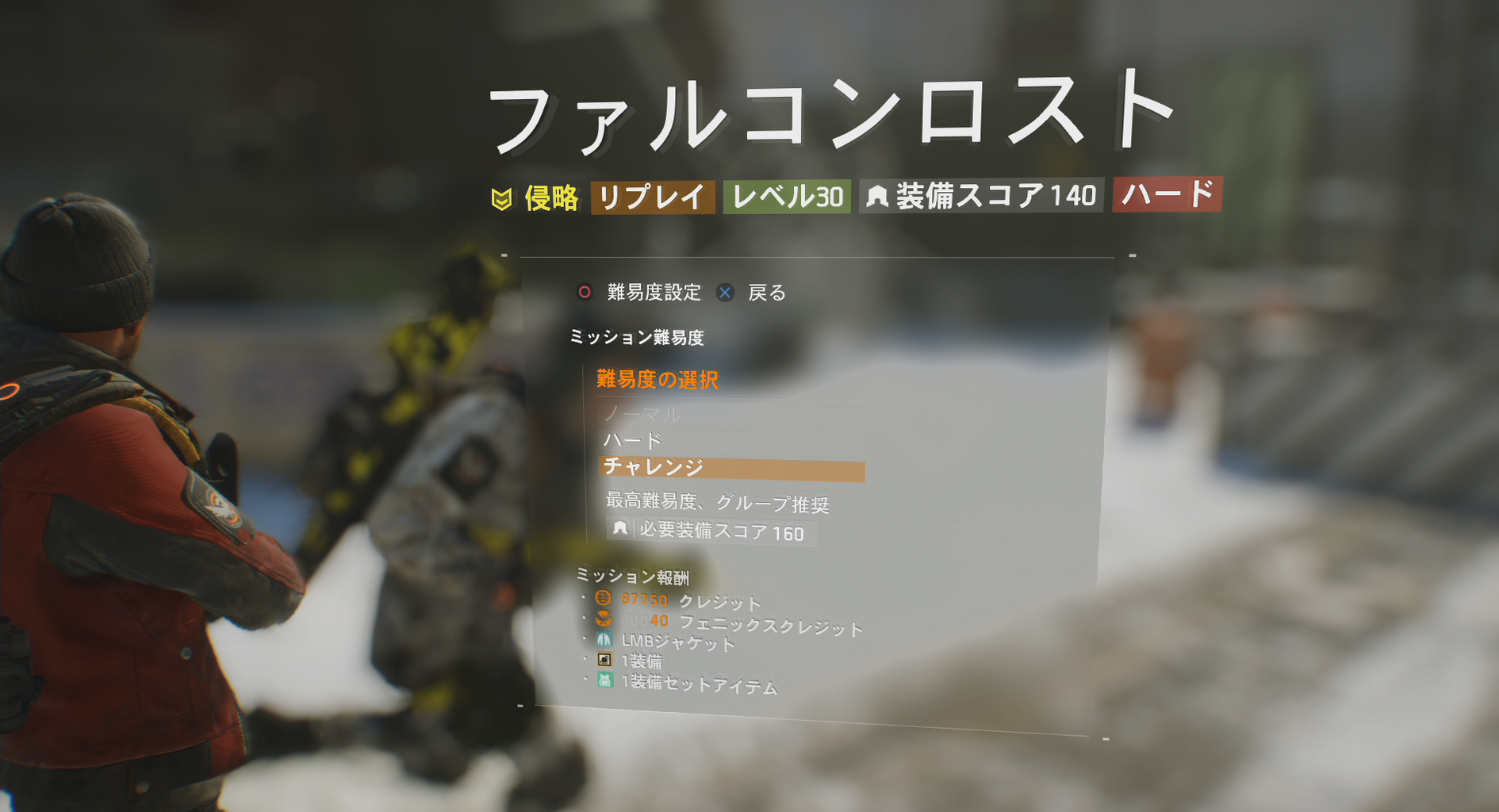 Division ディビジョン 侵略 ファルコンロスト ハード簡易攻略 ゲーム攻略のまるはし