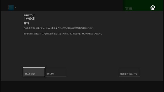 Xbox One_Twitch_02