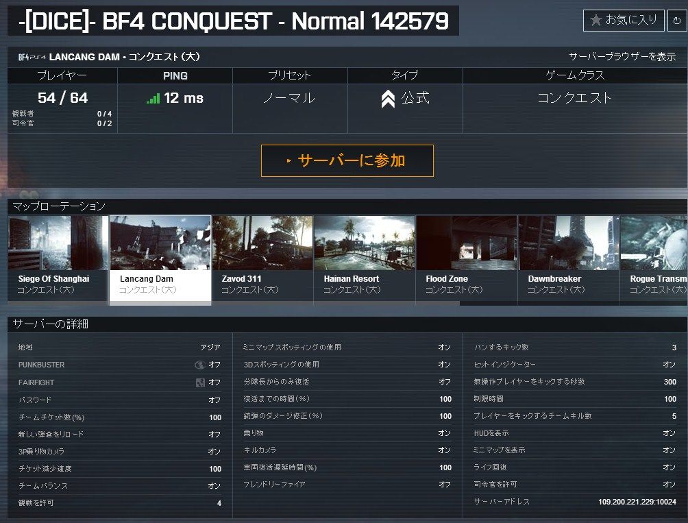Battlefield 4 Pc版バトルログでもっと便利にサーバーブラウザーを使おう ゲーム攻略のまるはし Battlefield 4 Pc版バトルログでもっと便利にサーバーブラウザーを使おう ゲーム攻略のまるはし