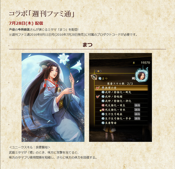 討鬼伝2 ファミ通を購入してミタマ まつを手に入れよう ユニークスキル良妻賢母が便利そう ゲーム攻略のまるはし