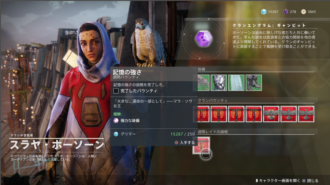 Destiny2 デスティニー2 ゲーム攻略のまるはし