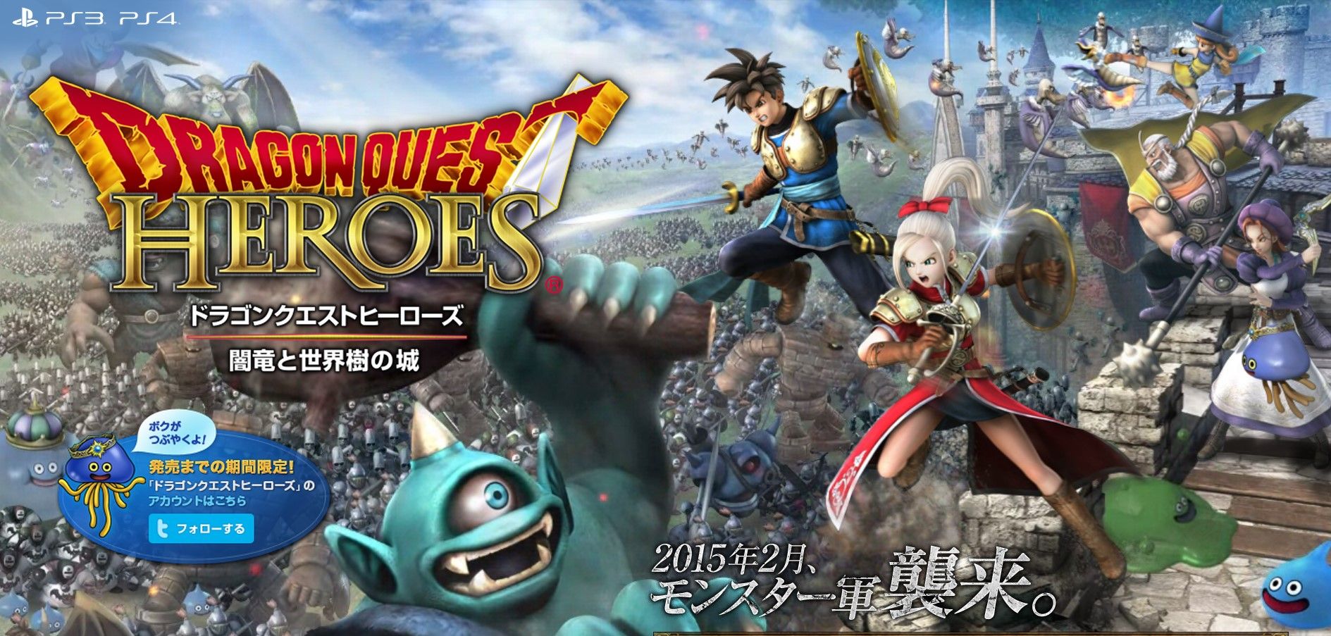 Dqh ドラゴンクエストヒーローズのps4版とps3版の比較動画が公開されてるよ ゲーム攻略のまるはし