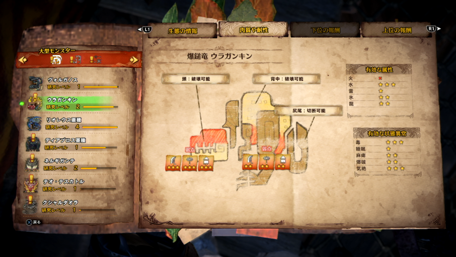 Mhw 爆鎚竜ウラガンキン攻略まとめ ゲーム攻略のまるはし Mhw 爆鎚竜ウラガンキン攻略まとめ ゲーム攻略のまるはし