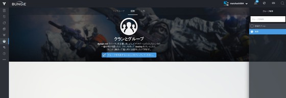 Destiny_クラン_02