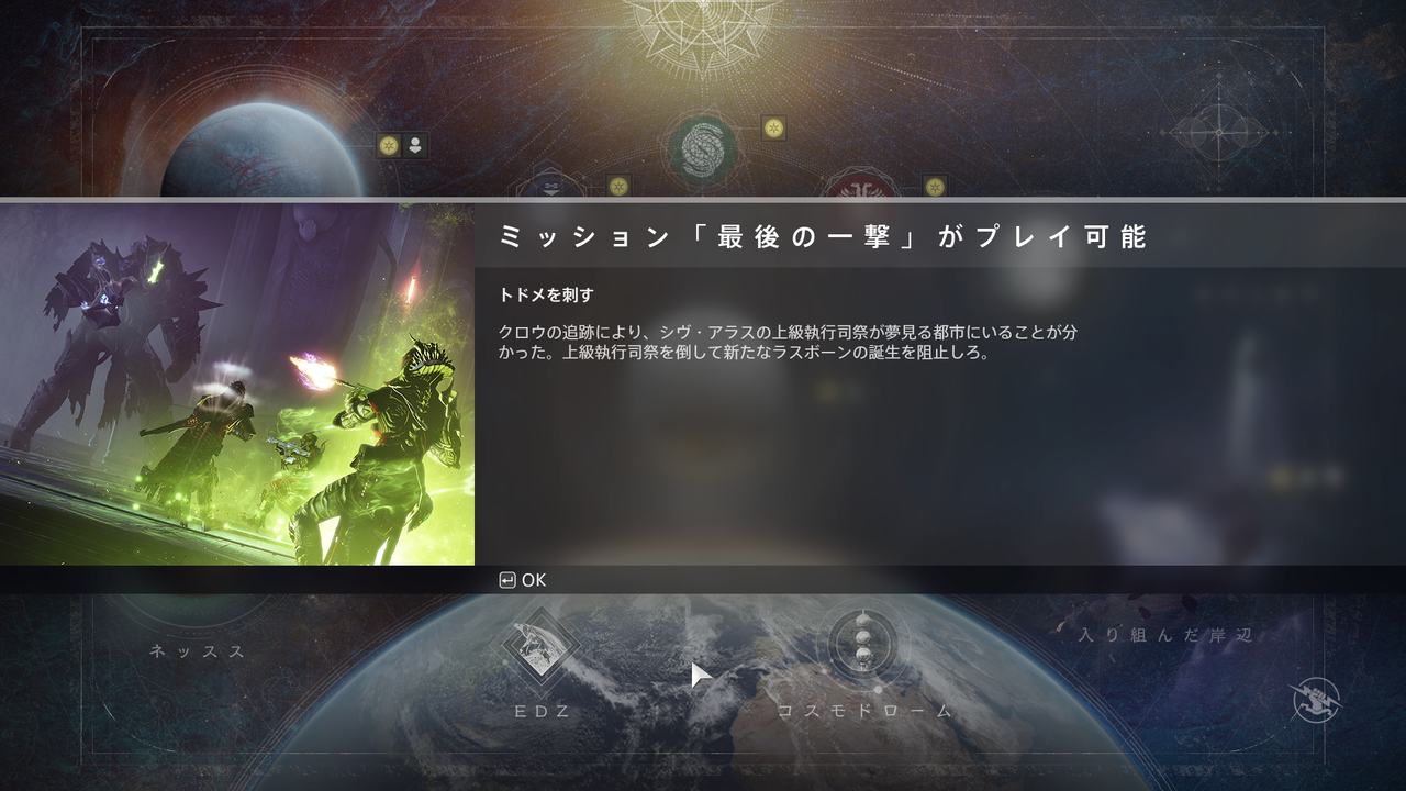 Destiny2 クエスト 亞空間の狩人 最後の一撃 攻略ガイド 伝承 結石の呼び声 完了 ゲーム攻略のまるはし