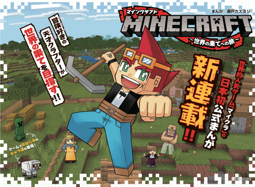 マインクラフト初の公式マンガが月刊コロコロコミックで連載開始 ゲーム攻略のまるはし