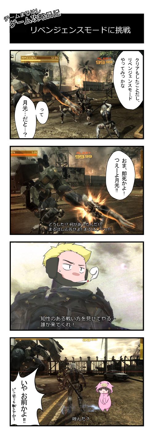 初カラー メタルギアライジング リベンジェンスモードに挑戦 Web漫画 ゲーム攻略のまるはし