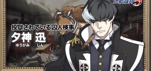 逆転裁判5