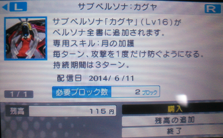 Pq ペルソナq追加dlcのカグヤを落としてみた ゲーム攻略のまるはし