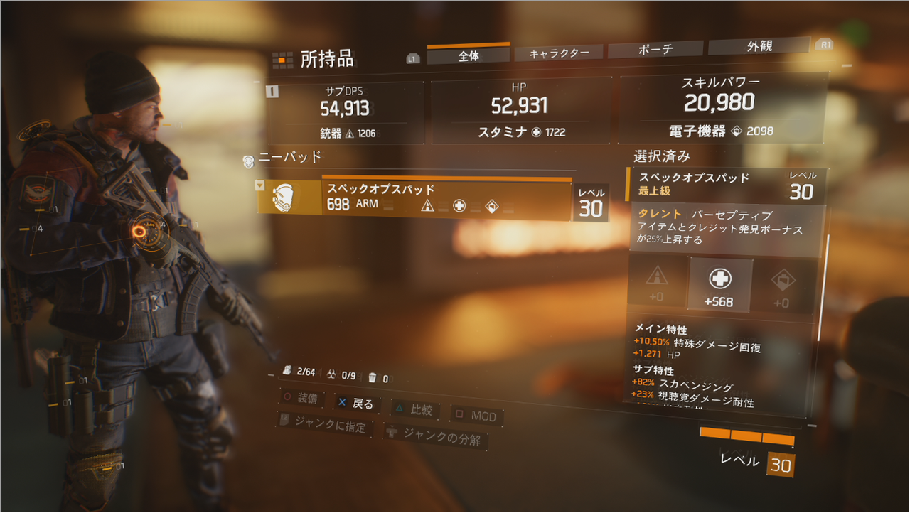 Division ディビジョン 優れたアイテムの発見率が上昇するスカベンジング ゲーム攻略のまるはし Division ディビジョン 優れたアイテムの発見率が上昇するスカベンジング ゲーム攻略のまるはし