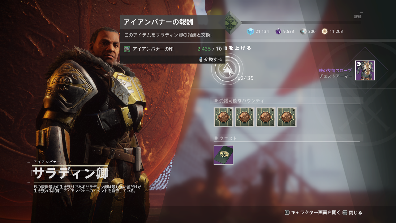 Destiny2 到来のシーズン初のアイアンバナーが開幕 クエスト 灼熱の鉄 攻略ガイド アイアンバナーで入手できる武器一覧 ゲーム攻略のまるはし Destiny2 到来のシーズン初のアイアンバナーが開幕 クエスト 灼熱の鉄 攻略ガイド アイアンバナーで入手できる武器一覧 ゲーム攻略のまるはし