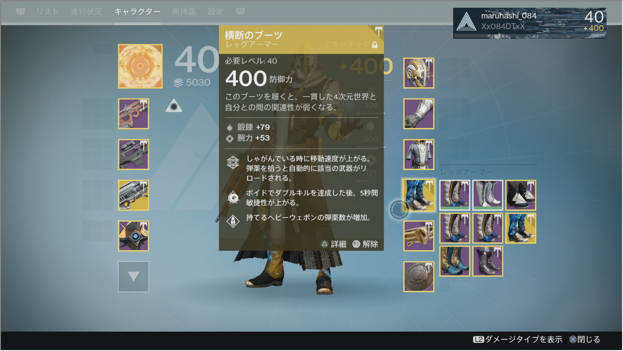Destiny ウォーロック最強装備組み合わせは横断のブーツ ニーダウンかもしれない ゲーム攻略のまるはし