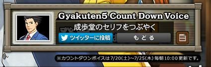 逆転裁判5　1