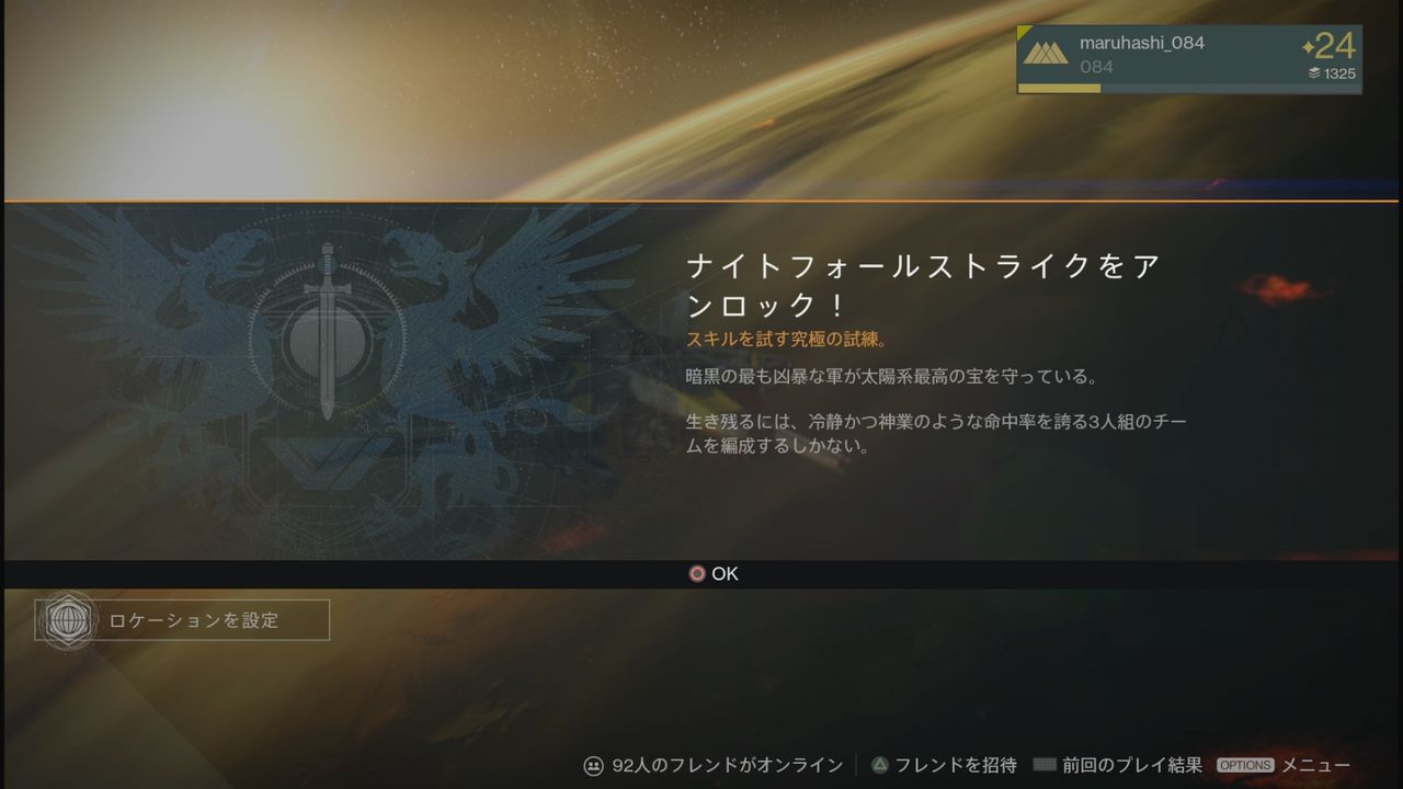 Destiny 週間ナイトフォールストライクがアンロックされたぞ ただし解放条件は ゲーム攻略のまるはし Destiny 週間ナイトフォールストライクがアンロックされたぞ ただし解放条件は ゲーム攻略のまるはし