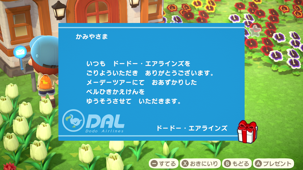 ひきかえ けん ベル 『あつ森』ゆめみの夢で、できることを解説。島公開のポイントも伝授！ ほかのプレイヤーの島を気軽に探索してみよう【あつまれ