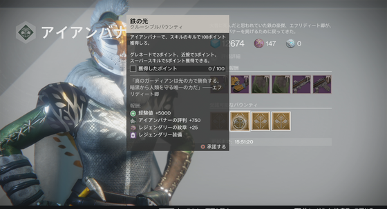 アイアンバナーバウンティ_02