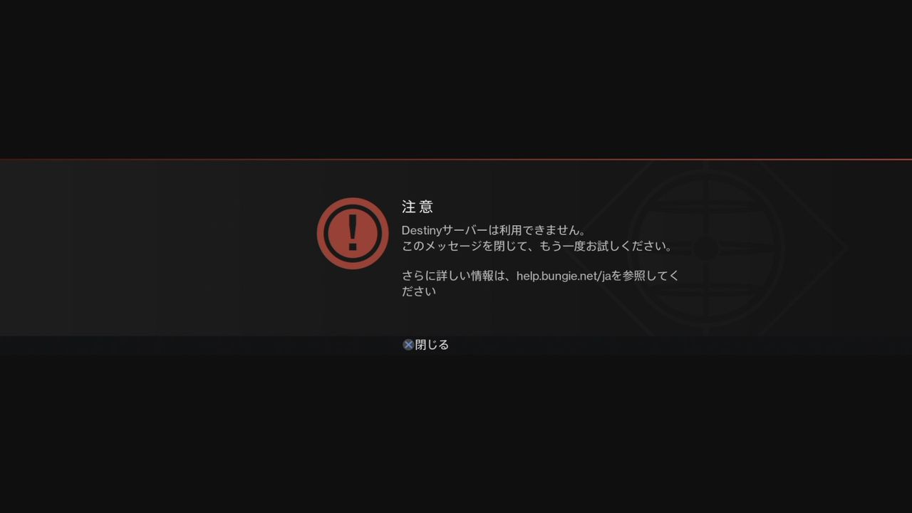 Destiny Ps4大型アップデートで障害発生 Destinyができないぞwwwwwwwwww ゲーム攻略のまるはし Destiny Ps4大型アップデートで障害発生 Destinyができないぞwwwwwwwwww ゲーム攻略のまるはし