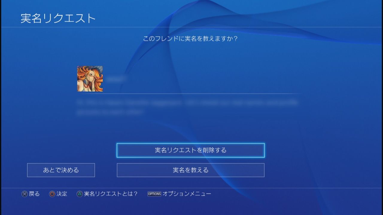 Ps4システムソフトウェアバージョン2 50の罠 フレンドリクエストと実名リクエスト同じにするなよｗｗｗｗｗｗｗｗｗｗｗｗｗｗｗｗｗｗ ゲーム攻略のまるはし