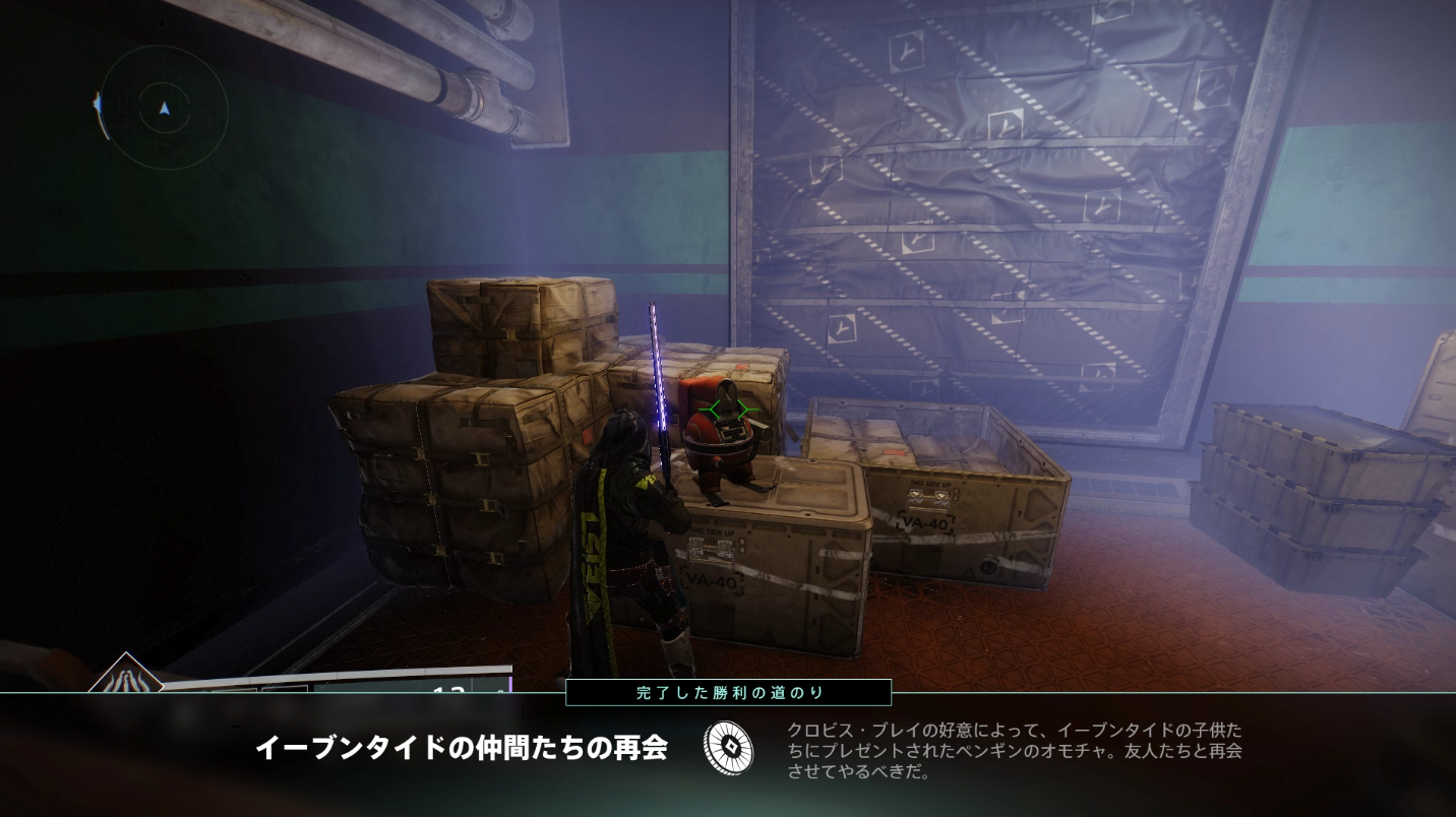 Destiny2 今週 5週目 の ペンギンのオモチャ はアステリオン深淵 勝利の道のり イーブンタイドの仲間たちの再開 伝承 あなたの友達 ミカ アブラム 取得ガイド ゲーム攻略のまるはし Destiny2 今週 5週目 の ペンギンのオモチャ はアステリオン深淵 勝利の道のり イーブンタイドの仲間たちの再開 伝承 あなたの友達 ミカ アブラム 取得ガイド ゲーム攻略のまるはし