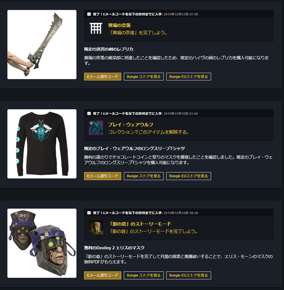 Bungieリワード