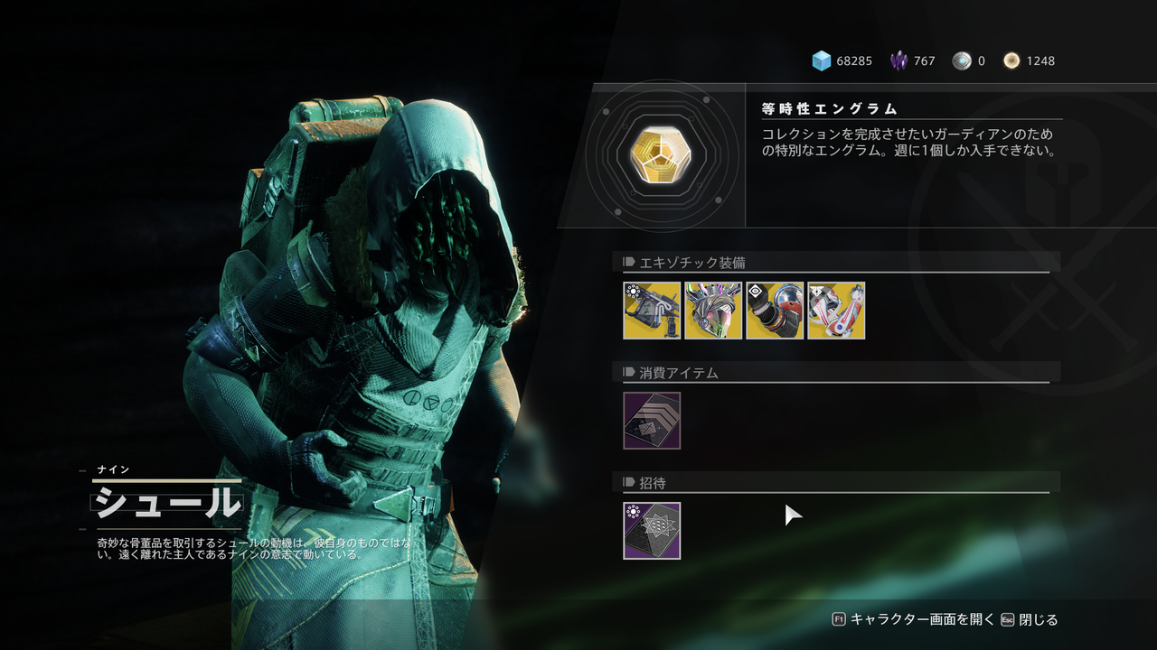 デスティニー2 今週のシュールはネッスス ラインナップはアーバレスト テンペストの王冠など ゲーム攻略のまるはし