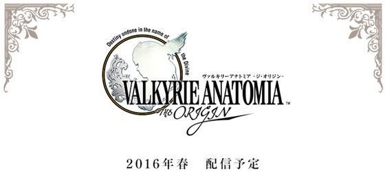 ヴァルキリーアナトミアオリジン
