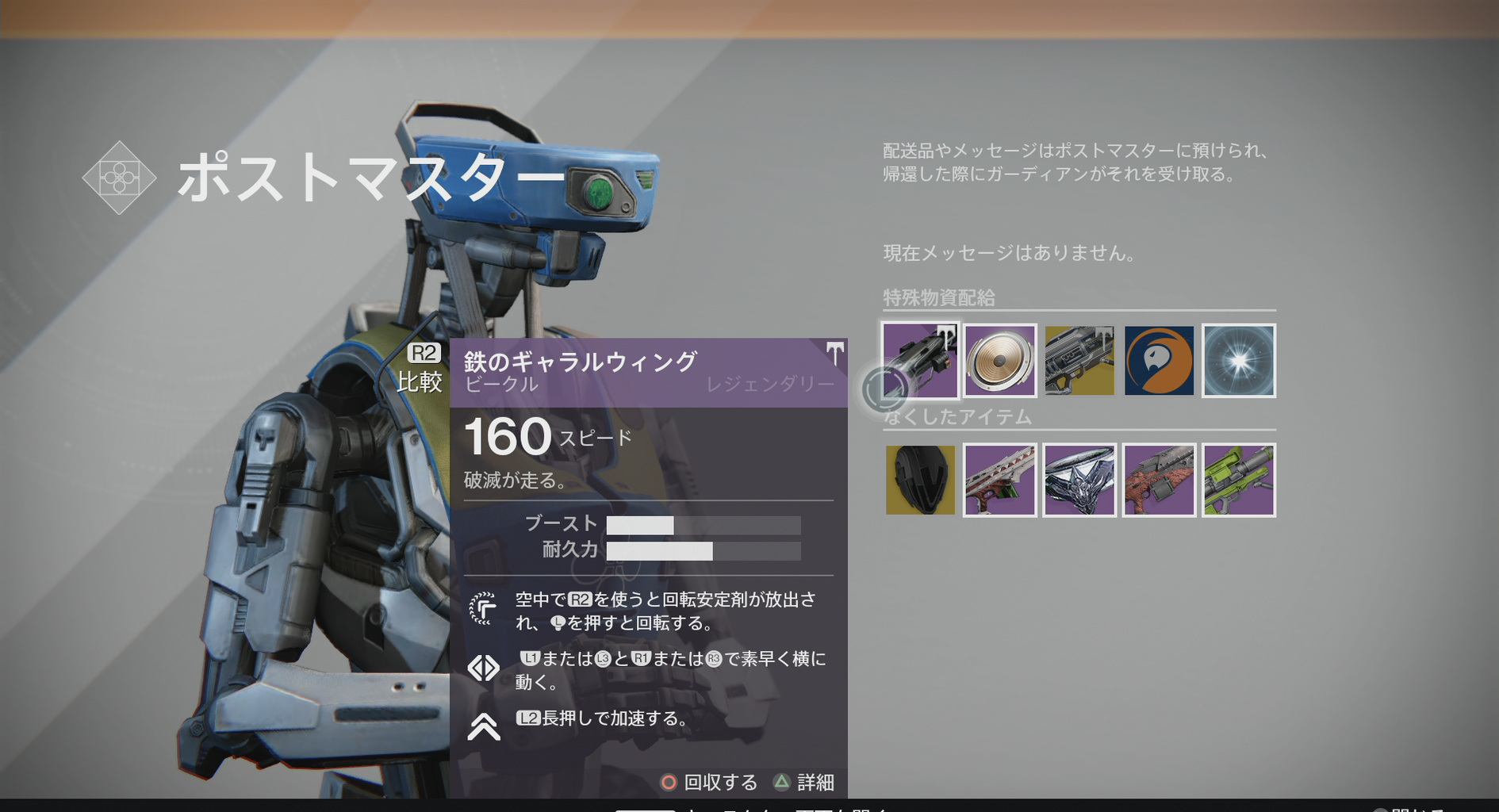 Destiny 予約特典の鉄のギャラルホルンはすぐには使えないぞ ゲーム攻略のまるはし