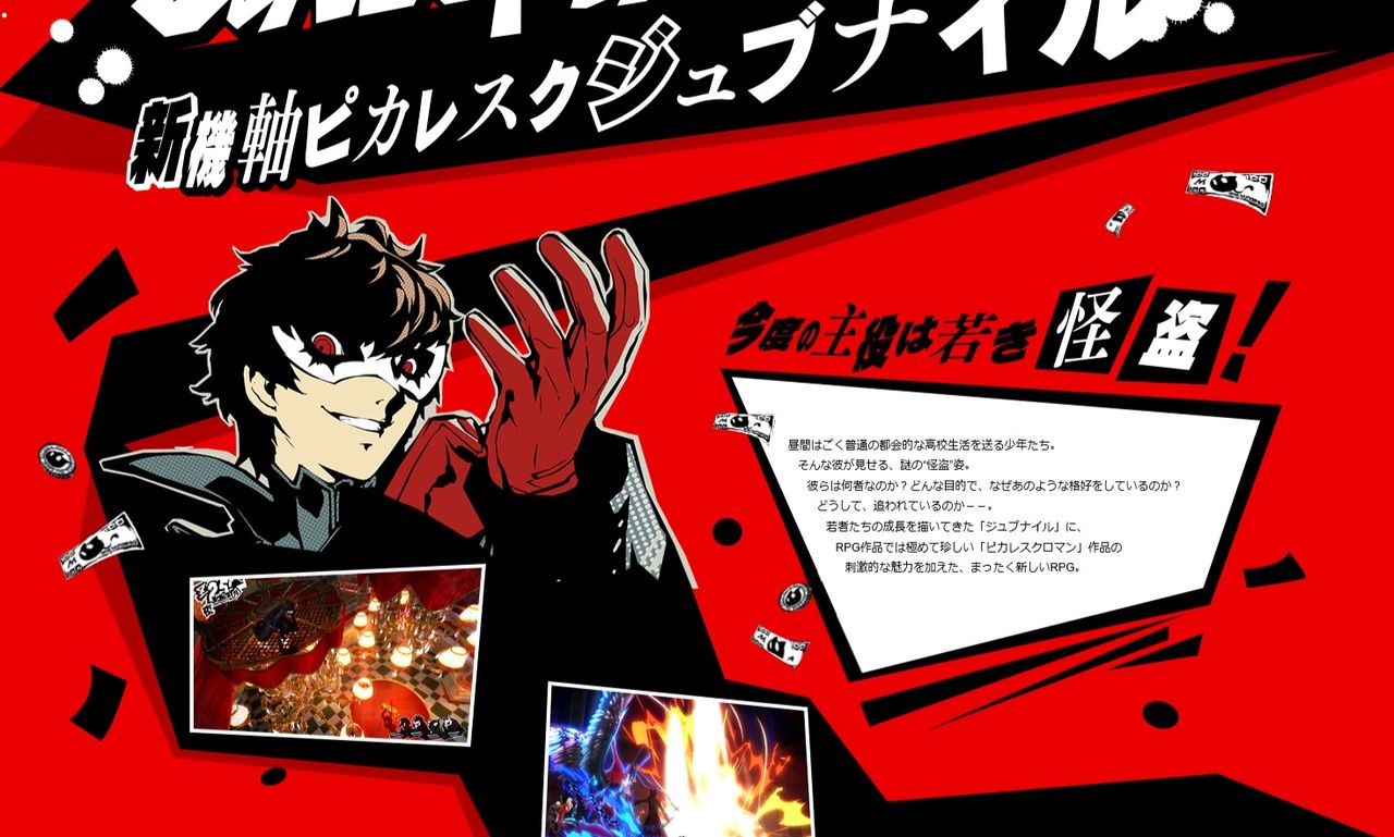 P5 ペルソナ5の公式サイト更新 主人公のペルソナは アルセーヌ だって ルパン ゲーム攻略のまるはし P5 ペルソナ5の公式サイト更新 主人公のペルソナは アルセーヌ だって ルパン ゲーム攻略のまるはし
