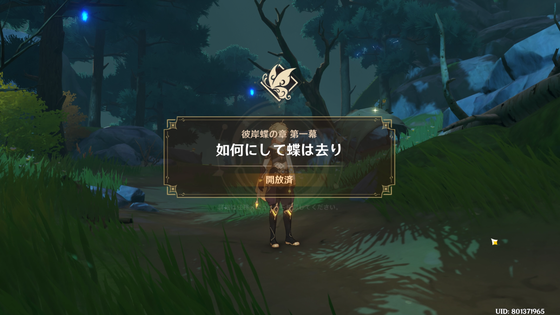 原神 胡桃 フータオ の伝説任務 彼岸蝶の章 第一幕 如何にして蝶は去り 攻略ガイド ゲーム攻略のまるはし