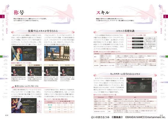 Tob 公式コンプリートガイド発売だぞ 各種イラストや設定画なども掲載 テイルズオブベルセリア ゲーム攻略のまるはし