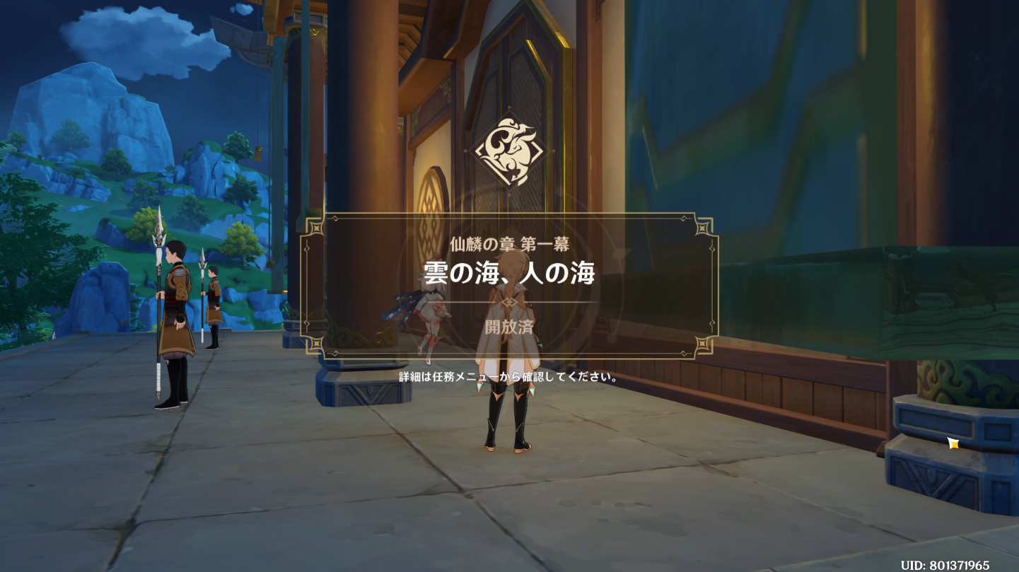 原神 甘雨の伝説任務 仙麟の章 第一幕 雲の海 人の海 攻略ガイド ゲーム攻略のまるはし 原神 甘雨の伝説任務 仙麟の章 第一幕 雲の海 人の海 攻略ガイド ゲーム攻略のまるはし