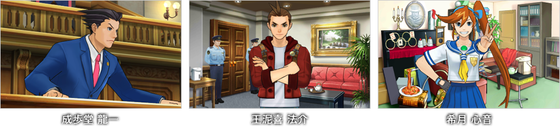 逆転裁判　成歩堂龍一