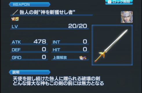 アナムネシス おすすめの片手剣はなに 3月前半 Soa ゲーム攻略のまるはし
