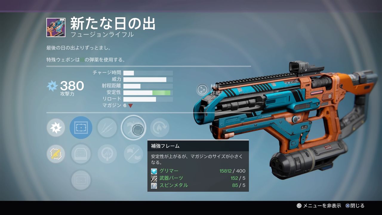 【Destiny】今後を見据えた今週の店売り武器猛者のオススメコメントコメントする