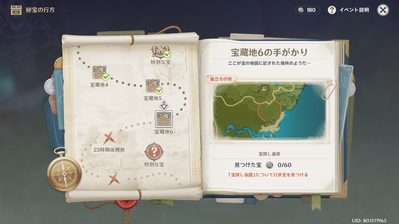 原神 イベント 秘宝の行方 攻略ガイド 3日目は翠決坡 風立ちの地 ゲーム攻略のまるはし 原神 イベント 秘宝の行方 攻略ガイド 3日目は翠決坡 風立ちの地 ゲーム攻略のまるはし