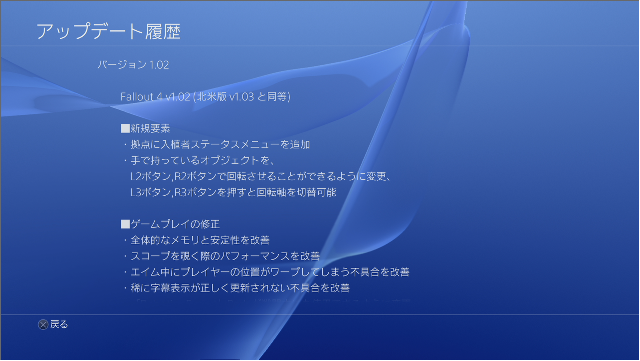 Fallout4 Ps4版アップデートv1 02が配信 パッチノートも公開 ゲーム攻略のまるはし Fallout4 Ps4版アップデートv1 02が配信 パッチノートも公開 ゲーム攻略のまるはし
