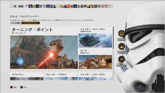 スターウォーズバトルフロント