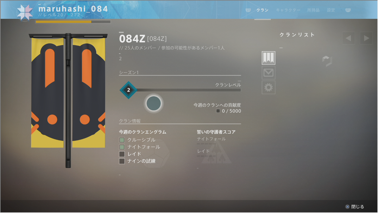 Destiny2 クランレベル2でカンスト 現状2以上は上がらない模様 ゲーム攻略のまるはし Destiny2 クランレベル2でカンスト 現状2以上は上がらない模様 ゲーム攻略のまるはし