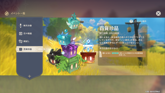 百貨珍品_01