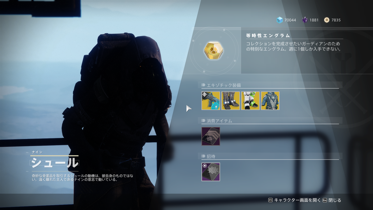 Destiny2 クロスセーブ機能はbungieは実装を希望しているがソニーが拒んでいると情報通 ゲーム攻略のまるはし
