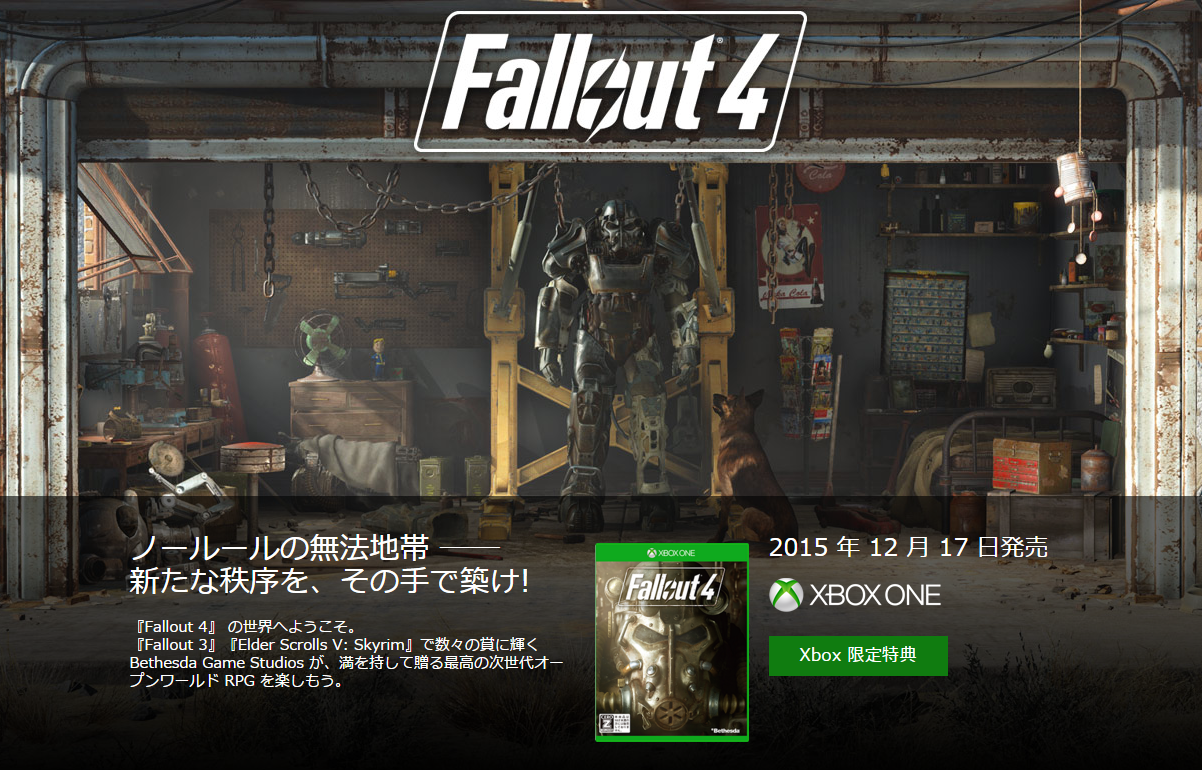 Fallout4 Xboxone版ならx1で出来る Fallout3 のコードもついてくる ゲーム攻略のまるはし