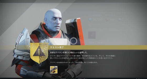 クエスト完了