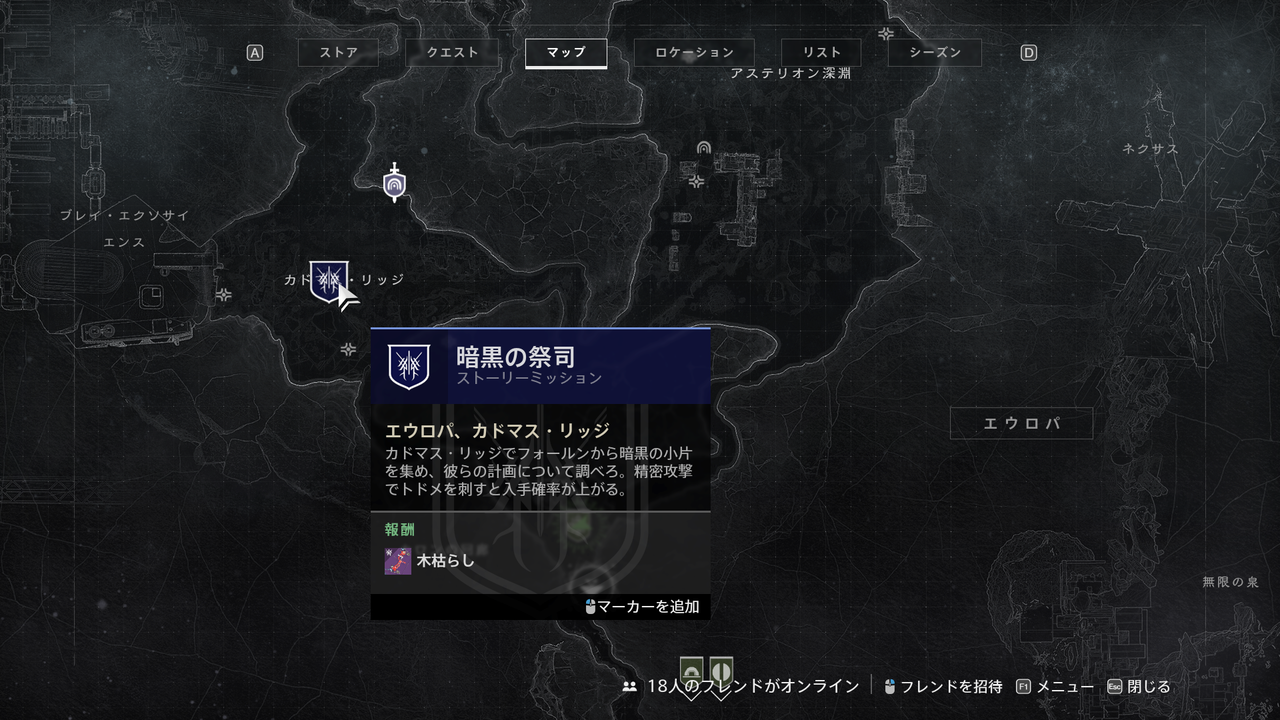 Destiny2 光の超越 クエスト 暗黒の祭司 攻略ガイド ゲーム攻略のまるはし Destiny2 光の超越 クエスト 暗黒の祭司 攻略ガイド ゲーム攻略のまるはし