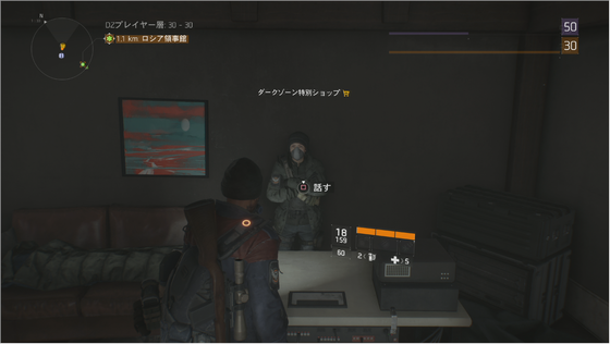 ダークゾーン特別ショップ